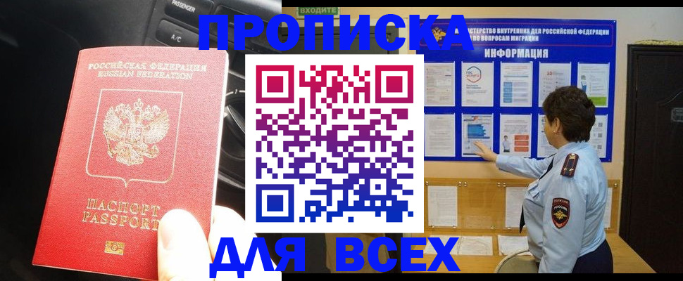 прописка для школы в Керчи